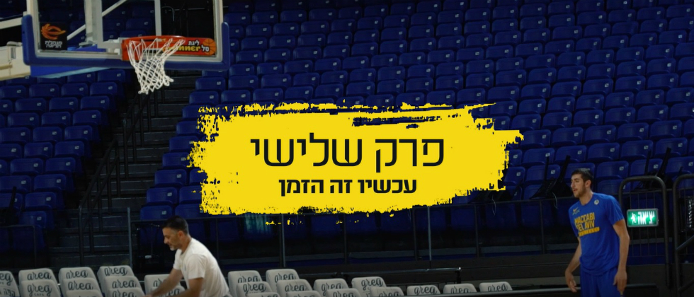 אימון מתקדם: עכשיו זה הזמן