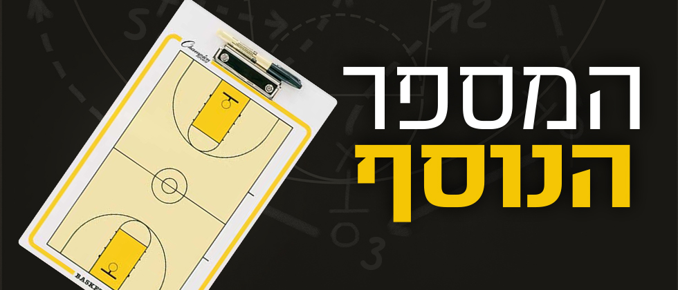 המספר הנוסף: 10 נתונים על הדרבי