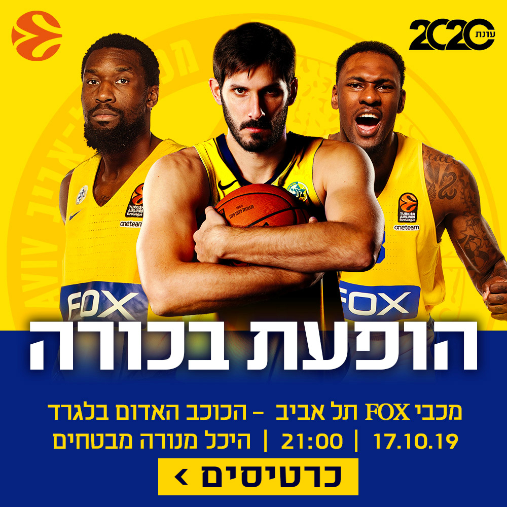 מכירה מוקדמת להופעת הבכורה