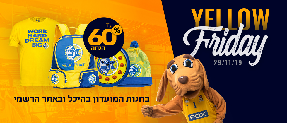 עד מוצ”ש בחצות: ילו פריידיי כאן