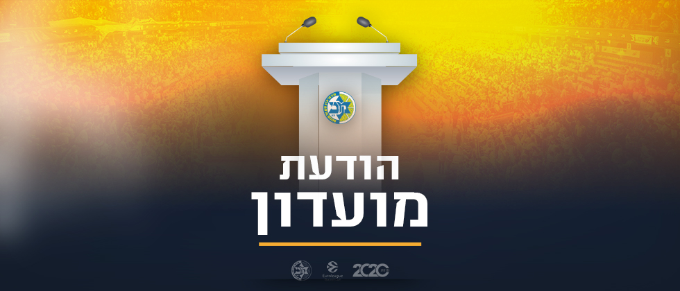 מונה מנכ”ל חדש למכבי FOX ת”א