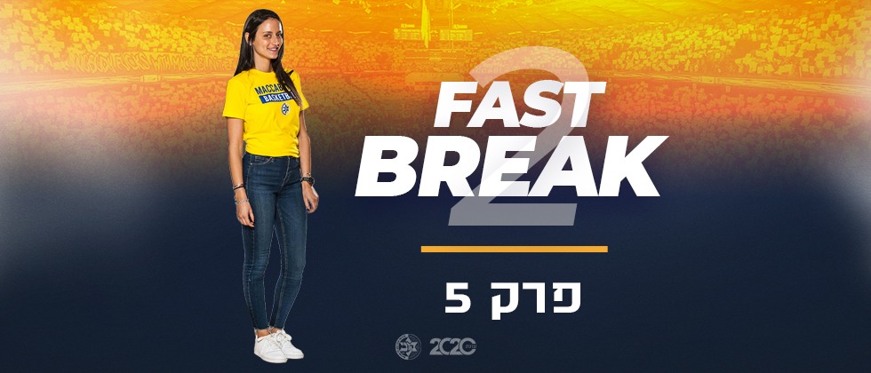Fast Break: צפו בתכנית השבועית