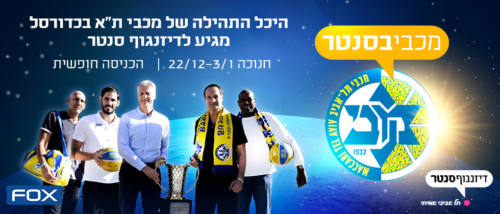 שמעון מזרחי וטל ברודי מועמדים להיכל התהילה הבין-לאומי