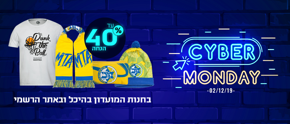 CyberMonday: הנחות שוות באתר