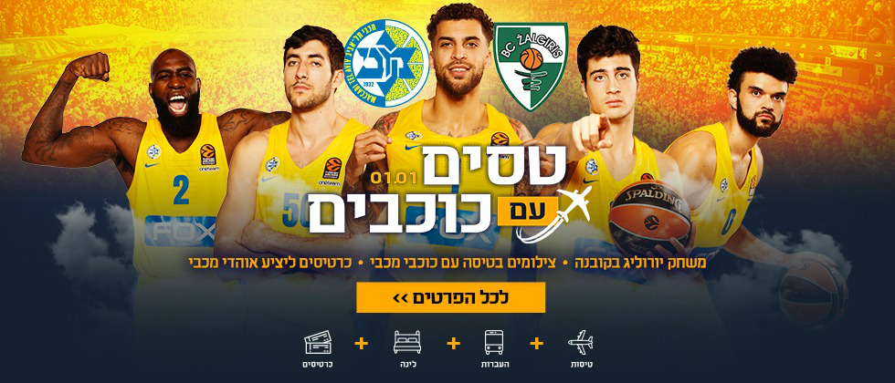 טסים עם כוכבים למשחק בקובנה