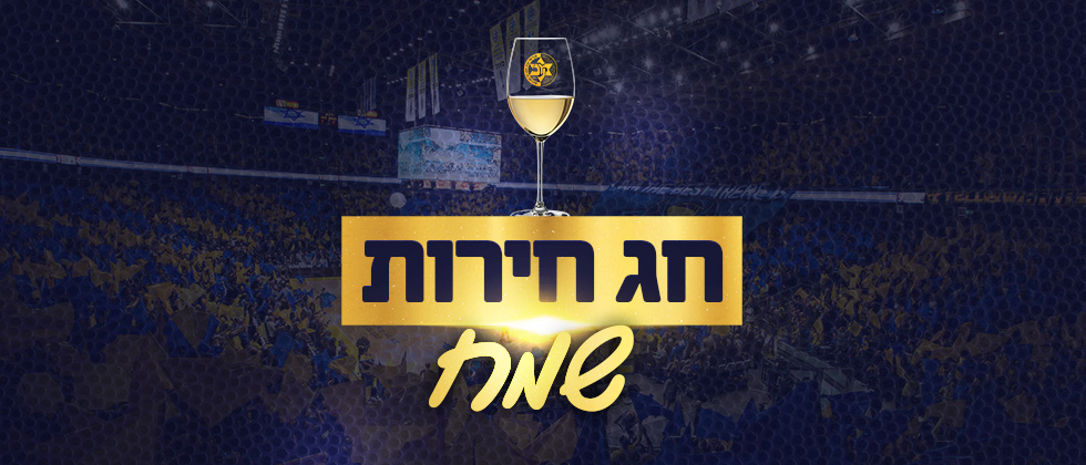 מגזין פסח