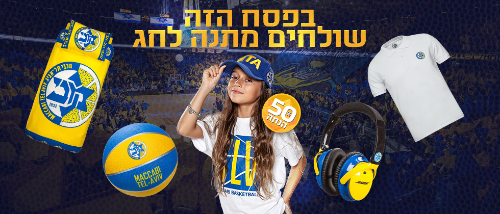 בפסח השנה שולחים מתנה