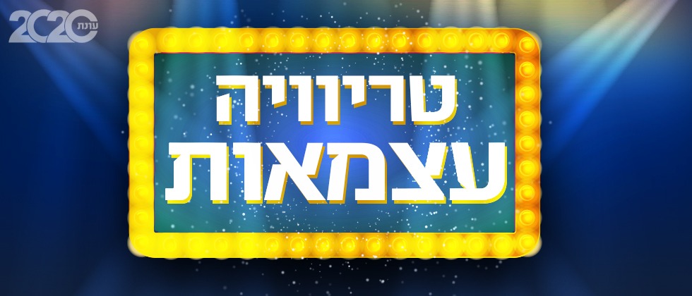 היכנסו למגזין העצמאות