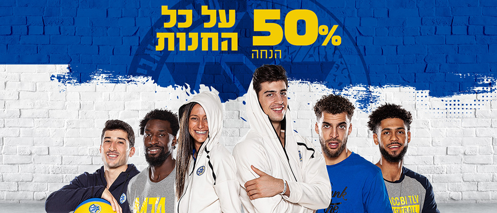 רק עד 10 ביוני: הכל בחצי מחיר