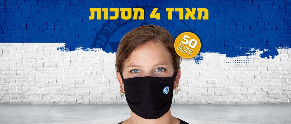 חדש: מארז מסכות ב-4 צבעים