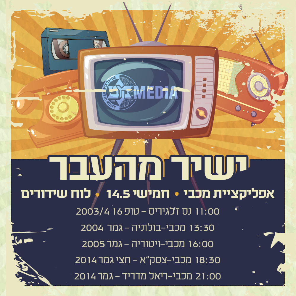 ישיר מהעבר: צפו בגמר 2014