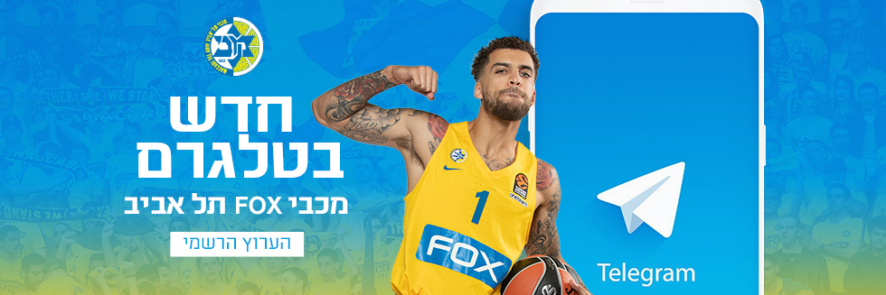 ערוץ הטלגרם החדש של מכבי