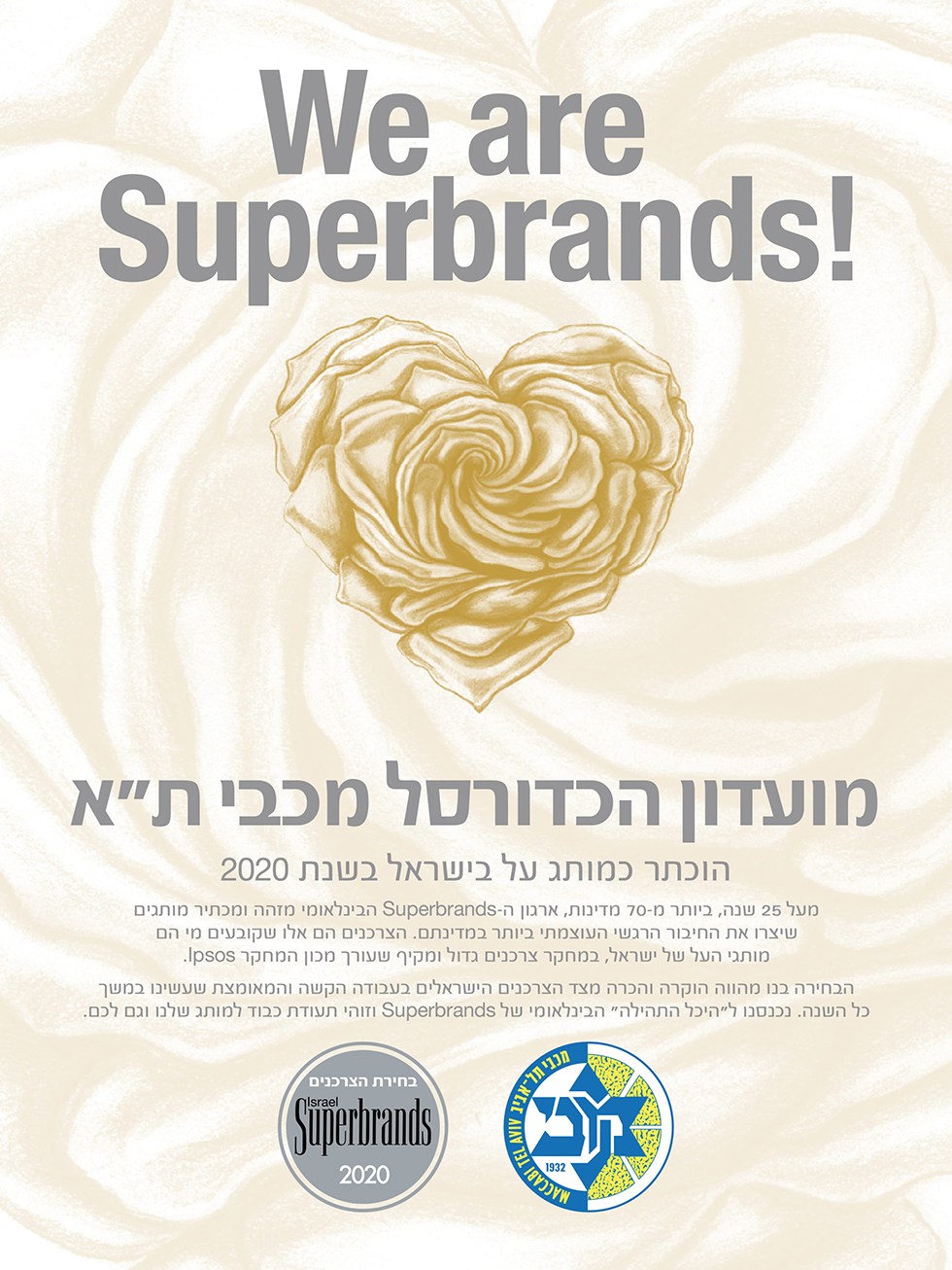 מכבי FOX ת”א נבחרה כ-SUPERBRAND