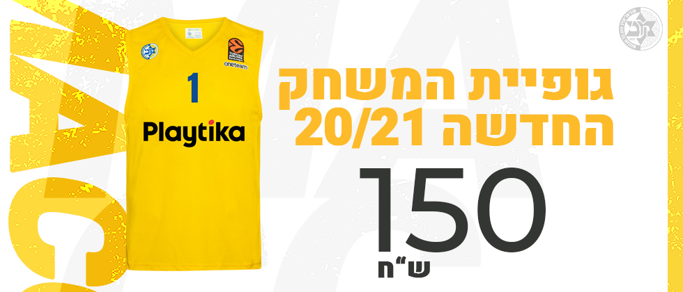 מהרו להזמין: הגיעו הגופיות החדשות