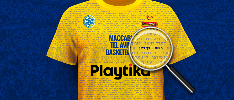 השם שלך על גופיית המשחק: לחצו להצטרפות