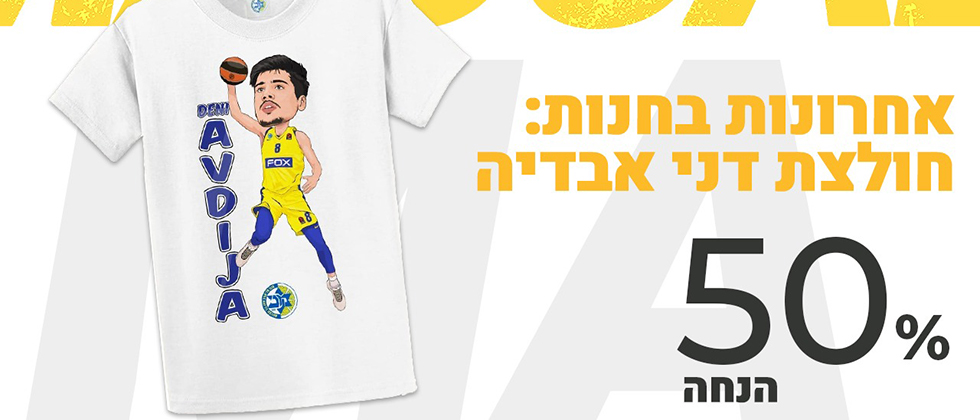 עכשיו בחצי מחיר, לחצו והזמינו
