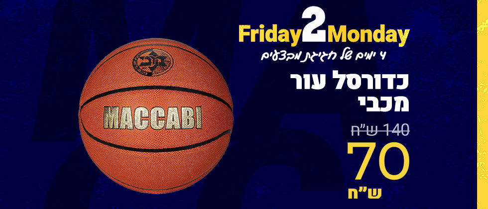 4 ימים של חגיגת מכירות