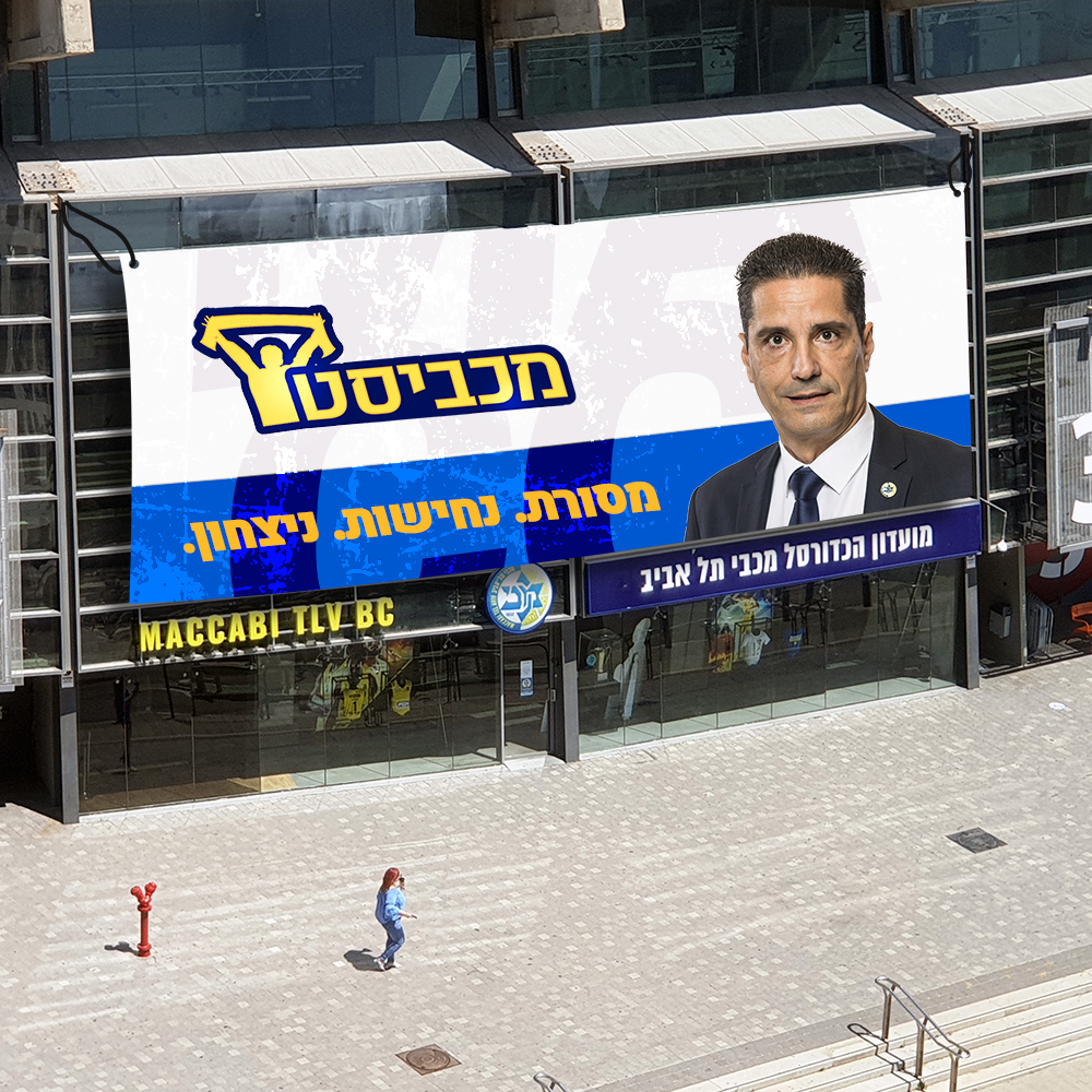 הבחירה שלנו: הצטרפו עכשיו