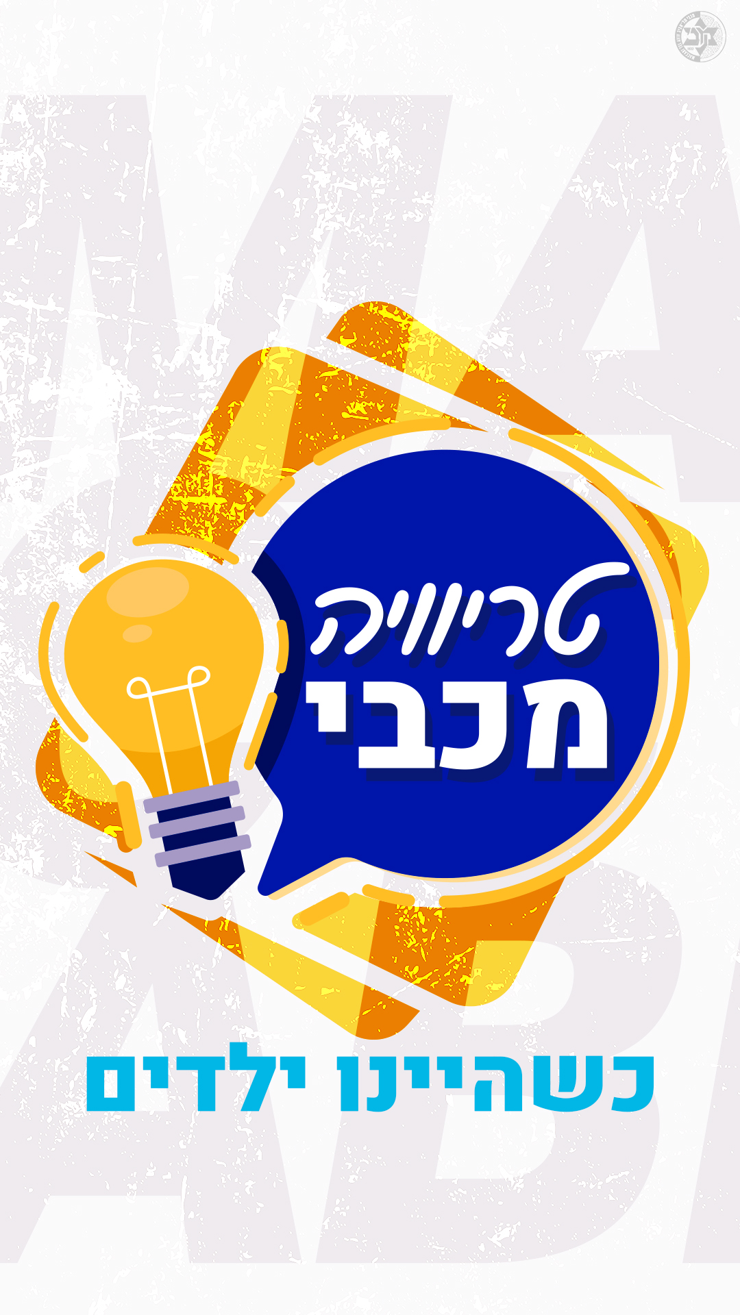 זהו את כולם ואולי תזכו בגופיה חתומה