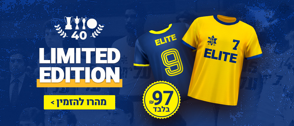 היום לפני 40 שנה: המהפך בגמר הגביע