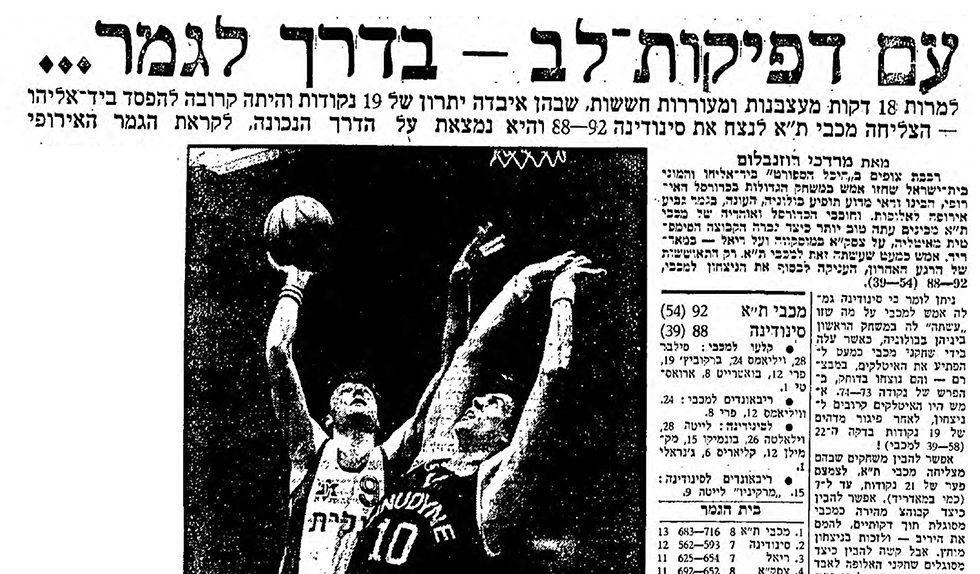 מאתונה ועד לונדון: הדרך לגמר ב-1981