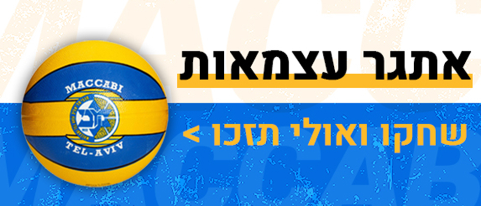 אתגר עצמאות: שחקו ואולי תזכו
