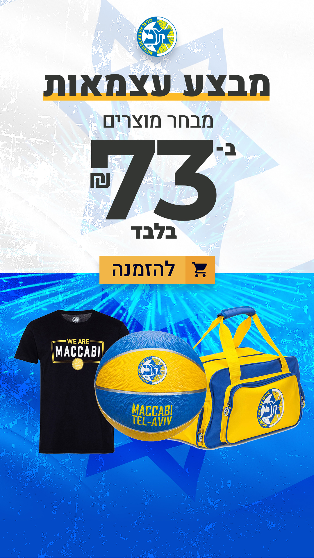 יש הנחות חגיגיות: זה הזמן להתחדש