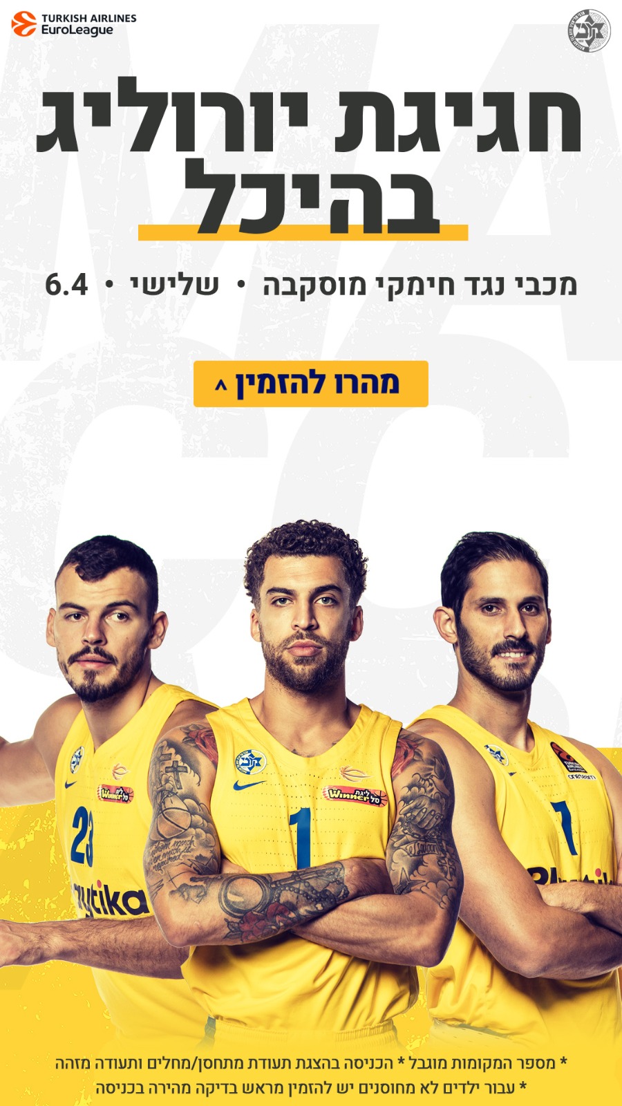 כרטיסים למשחק מול חימקי מוסקבה