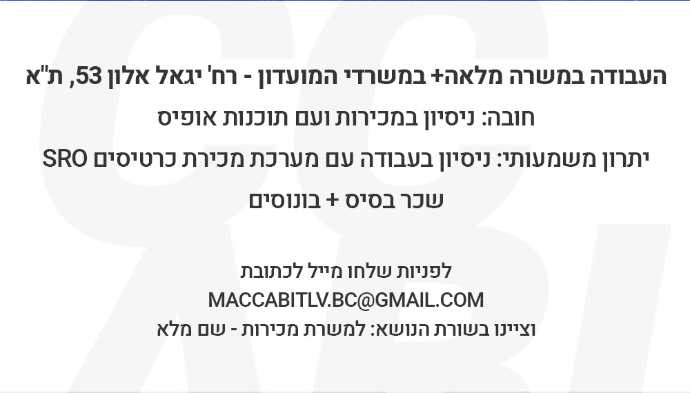 הצטרפו לצוות מנצח