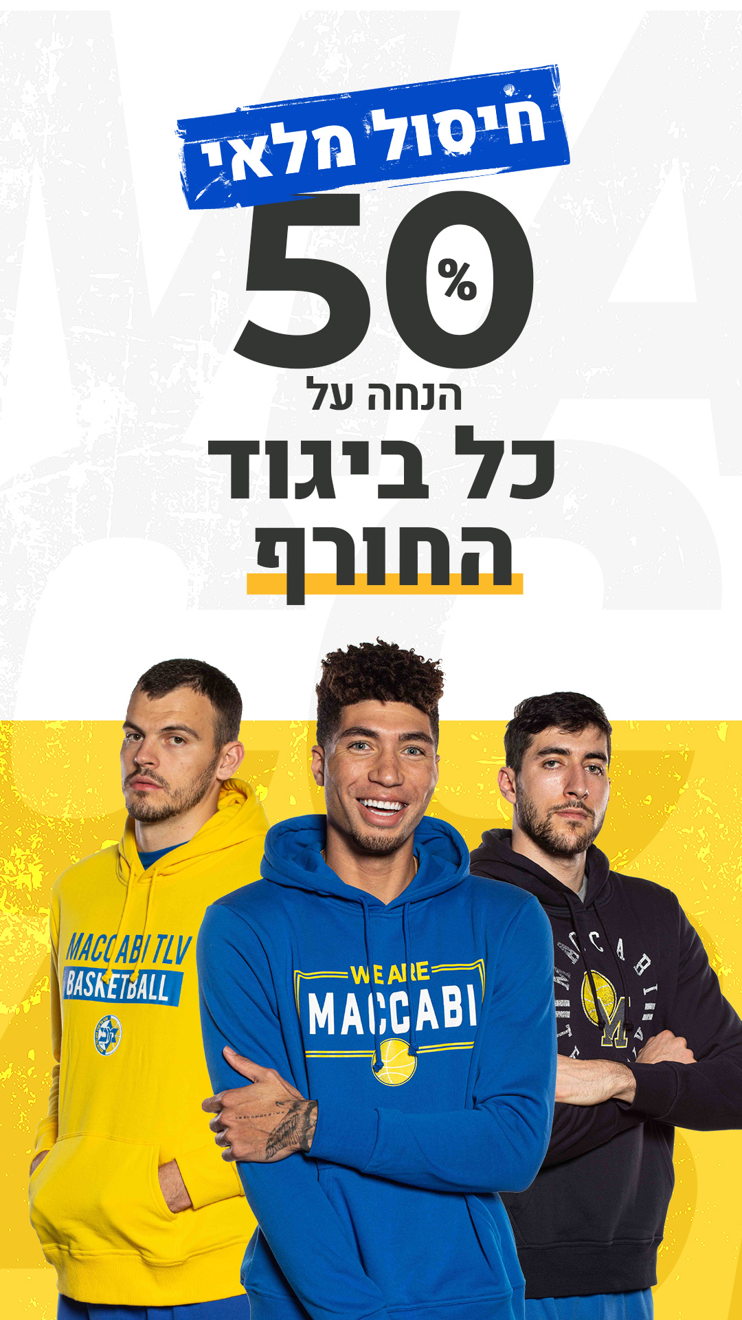 נפתחה מכירת הכרטיסים לבית העליון
