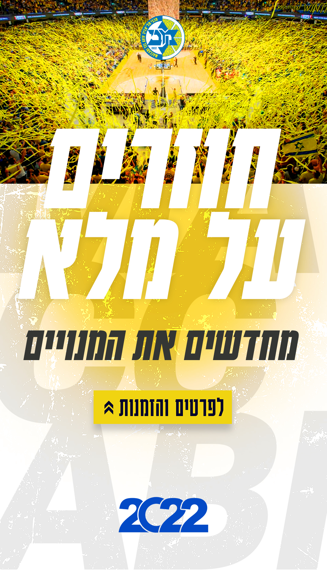 מעל 5,000 מנויים נרכשו לעונה הבאה