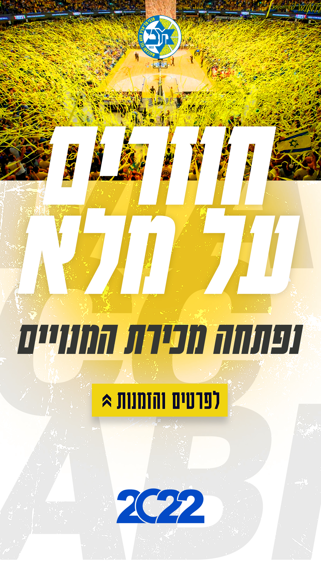 צפו: תחרות ההטבעות של שחקני מכבי