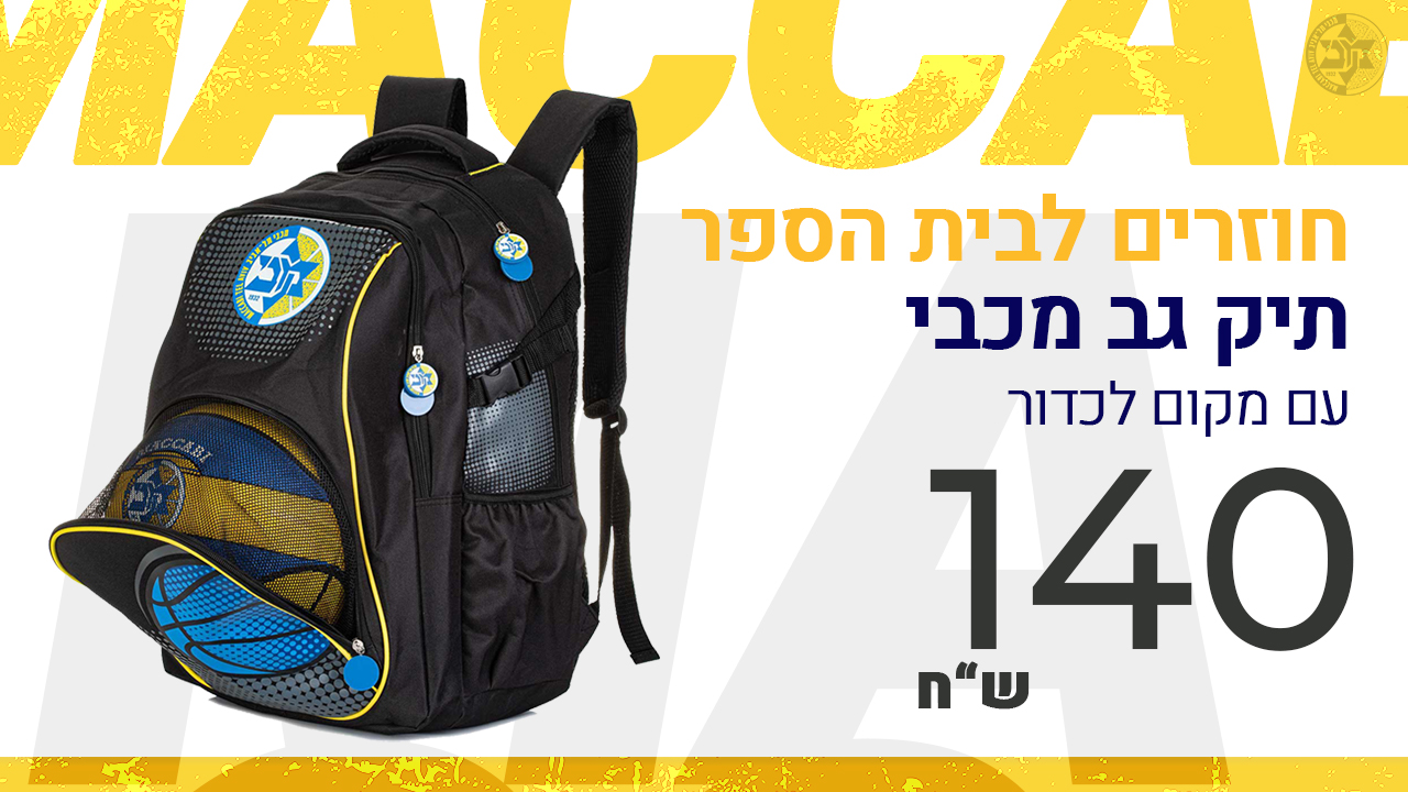 מכבי תשתתף בטורניר הכנה בפיראוס