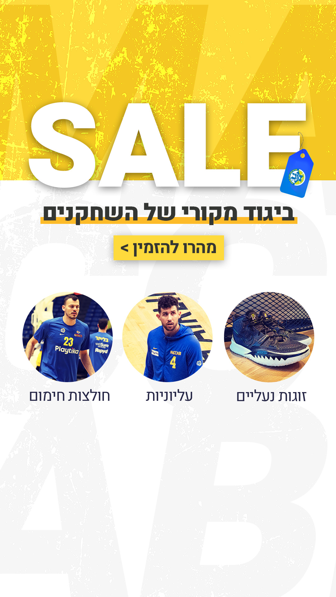 ביגוד מקורי מהעונה: לחצו ומהרו להזמין