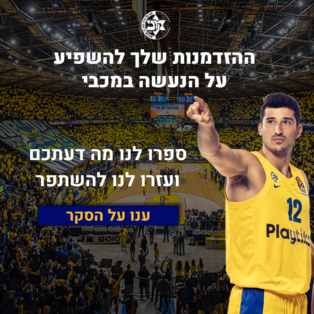 סקר האוהדים הגדול