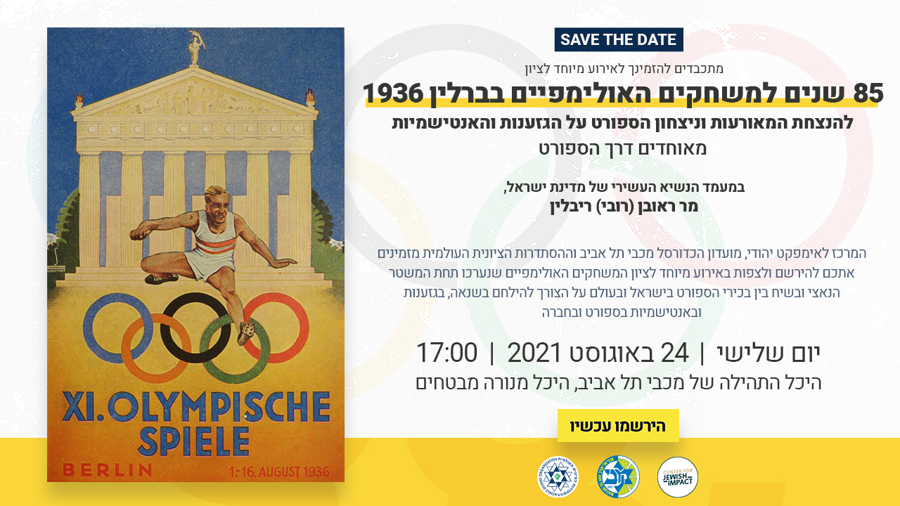 מאוחדים דרך הספורט: שותפות אסטרטגית חדשה