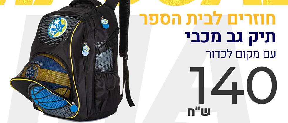 מכבי ו-DHL חתמו לשלוש שנים נוספות