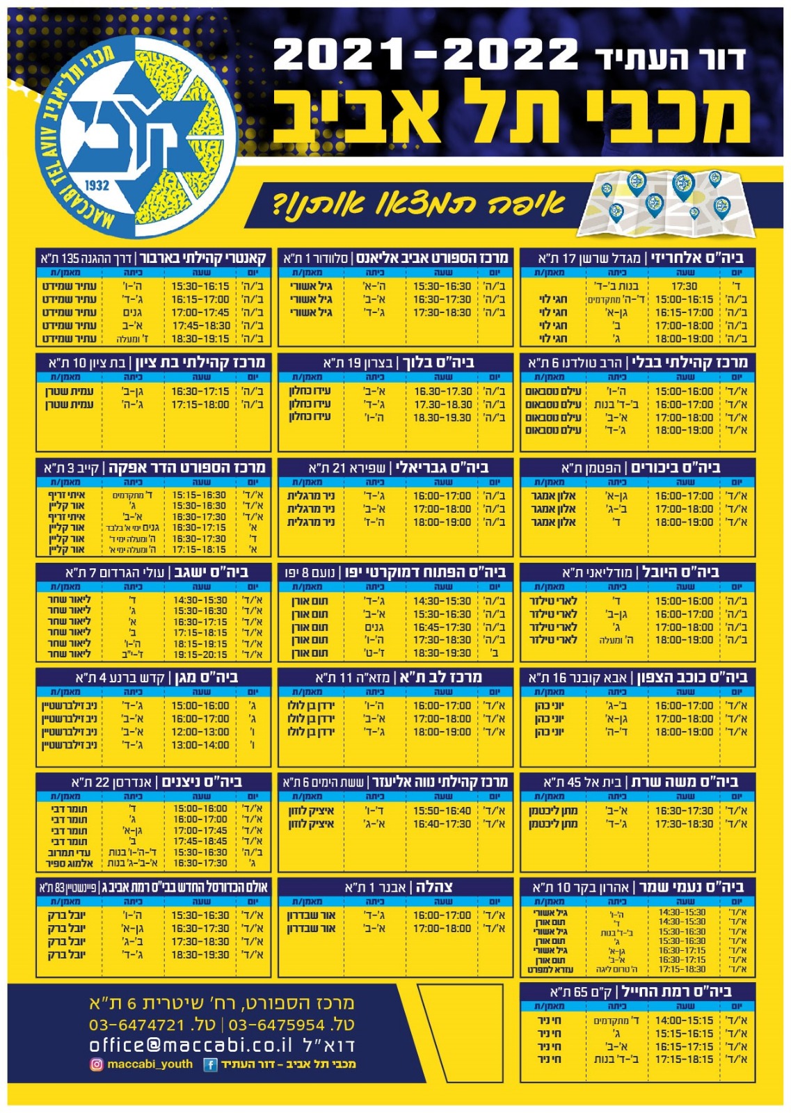 הצטרפו לבתי הספר לכדורסל של מכבי