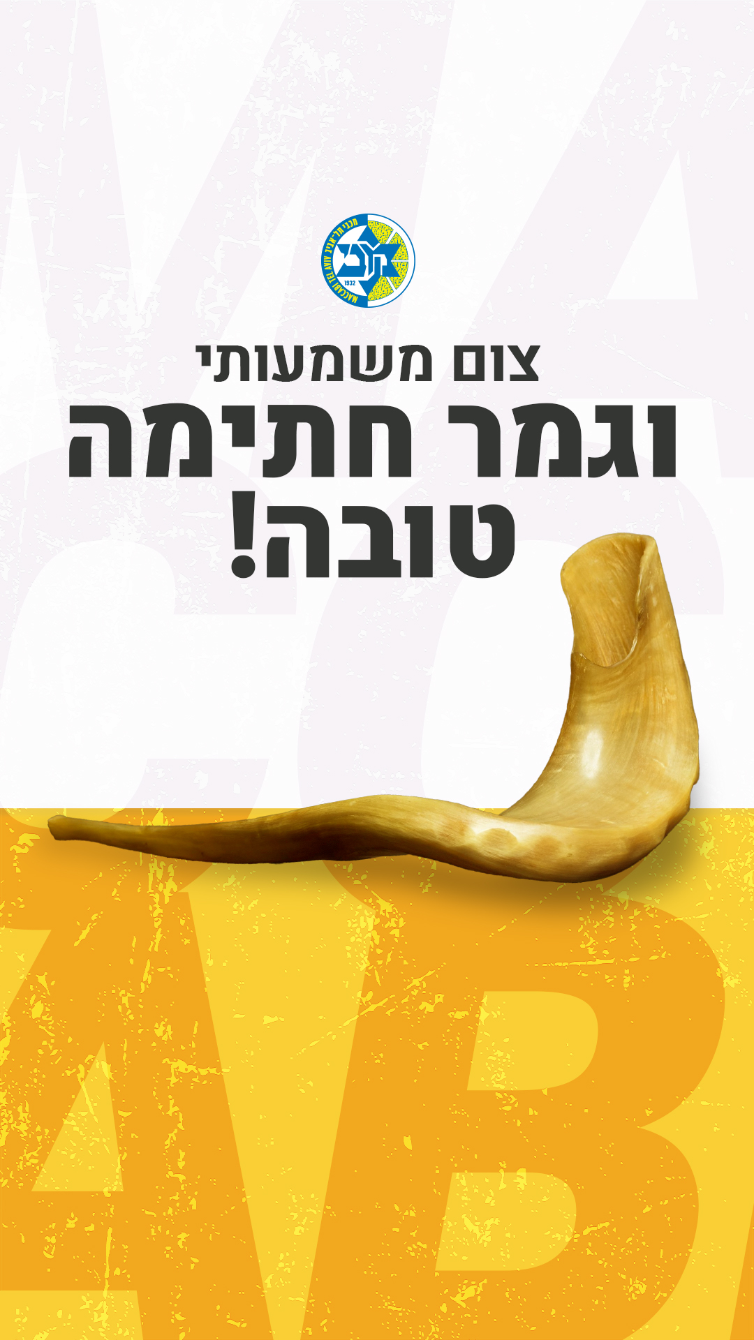חתימה טובה לכל משפחת מכבי