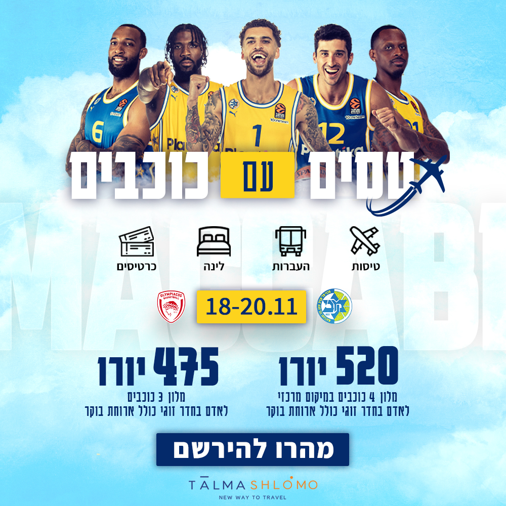 ג’יימס נאנלי מנסה לקלוע לסל שולחני