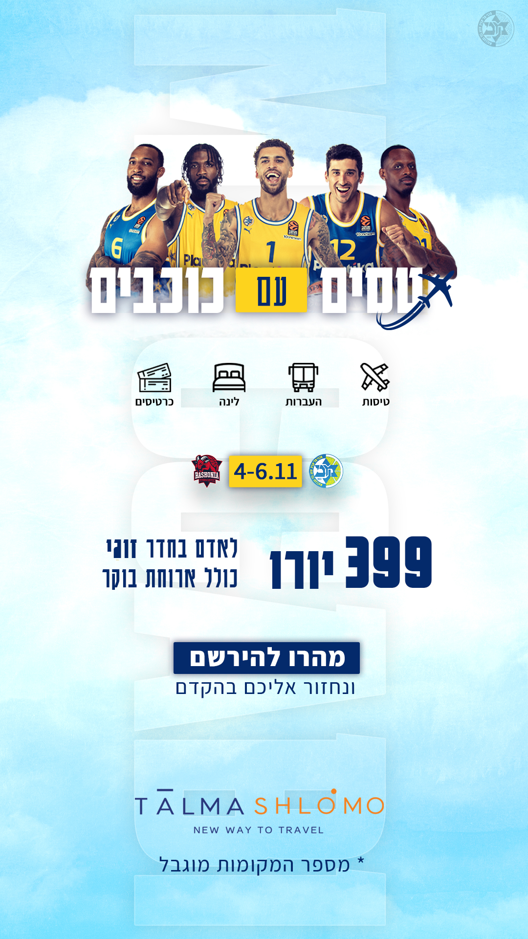ראיון היכרות עם דריק וויליאמס