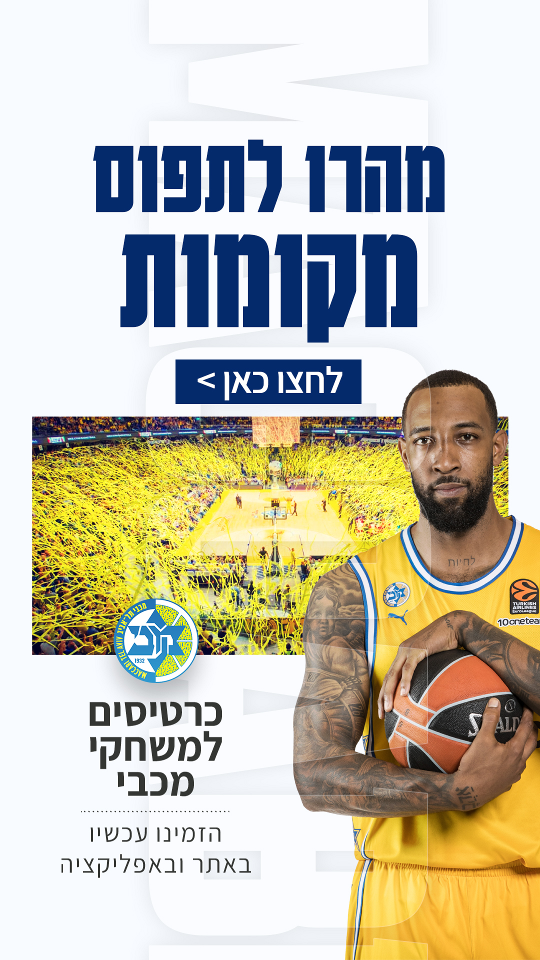צפו: הניצחון על ברצלונה ב-10 דקות