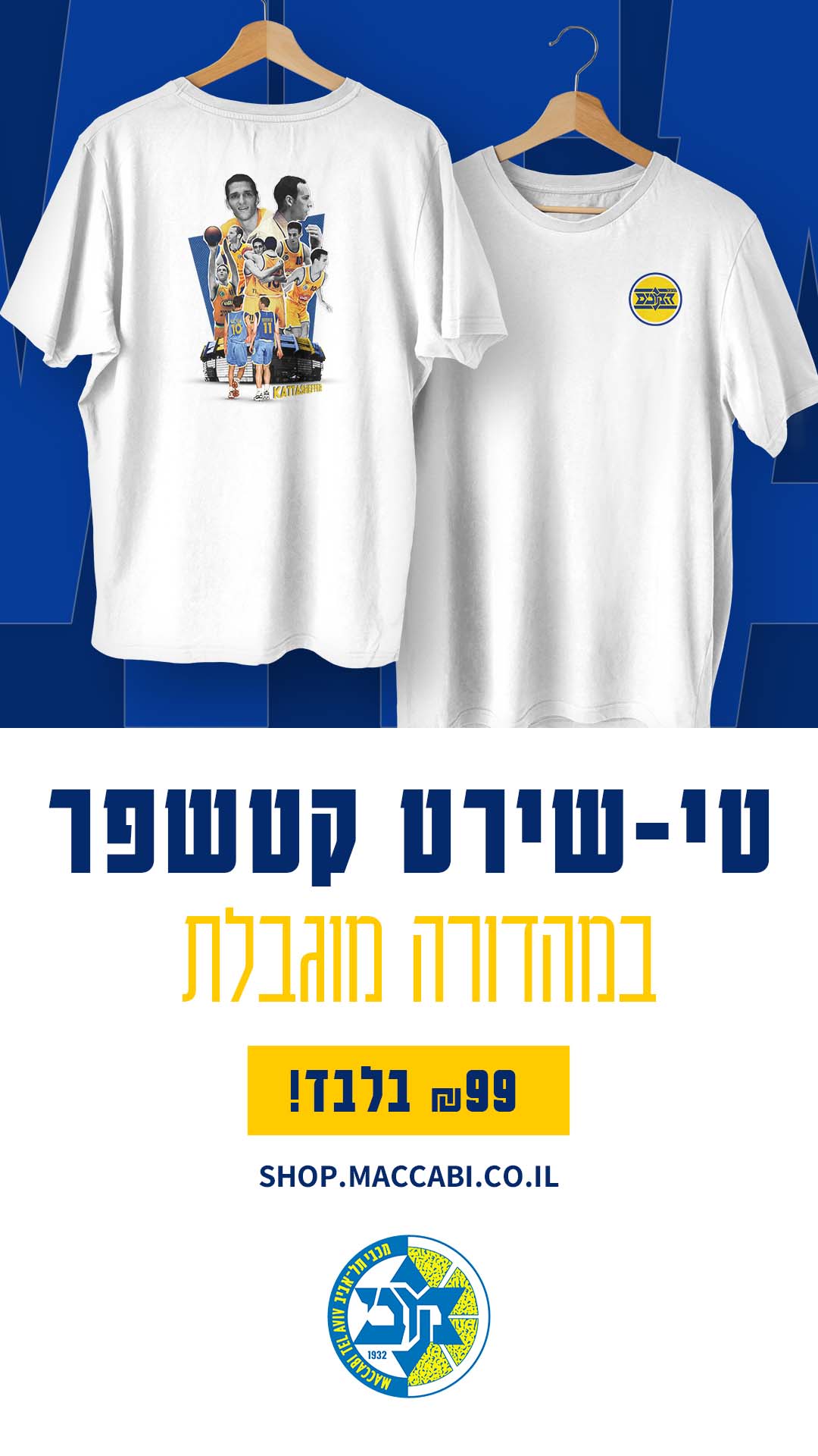 קטשפר: צפו בכניסה להיכל המכבים