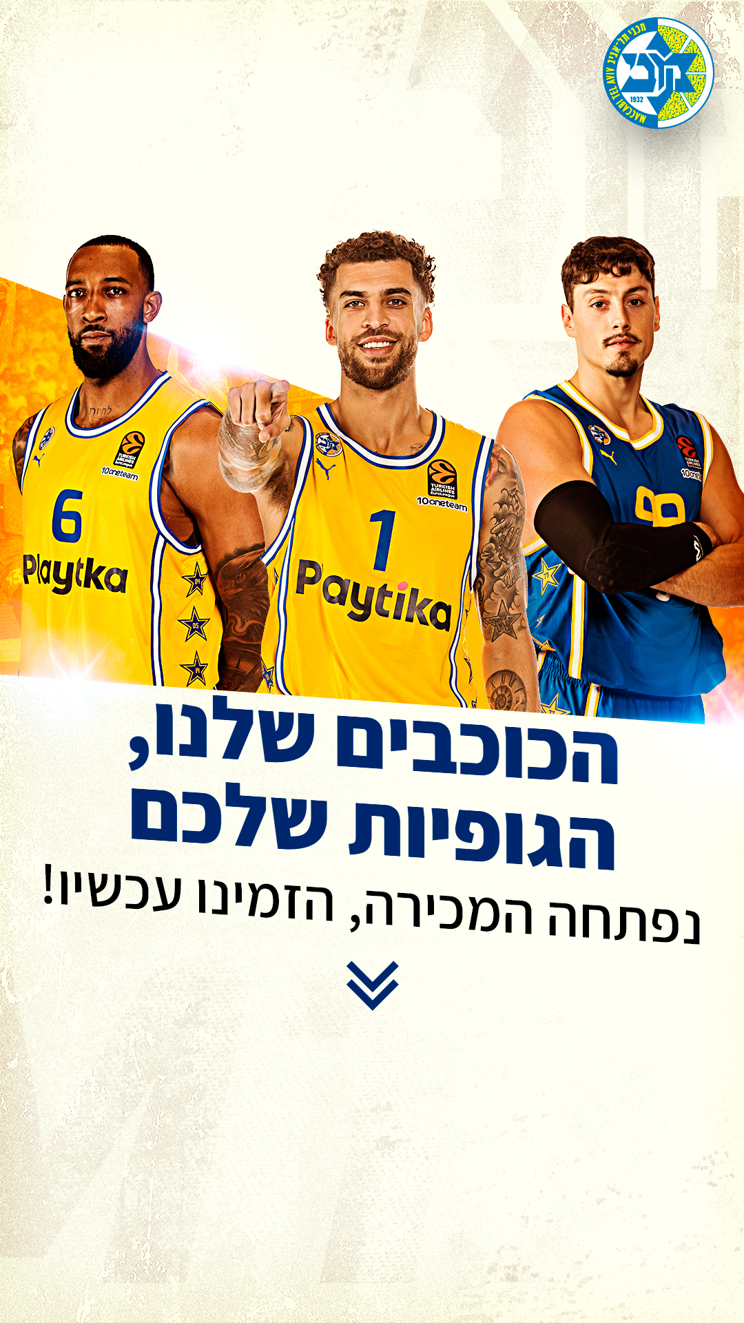 גופיות חדשות: נפתחה המכירה באתר