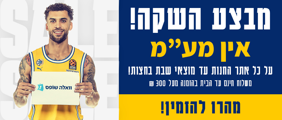 שלוש שנים במכבי: הנתונים של יאניס
