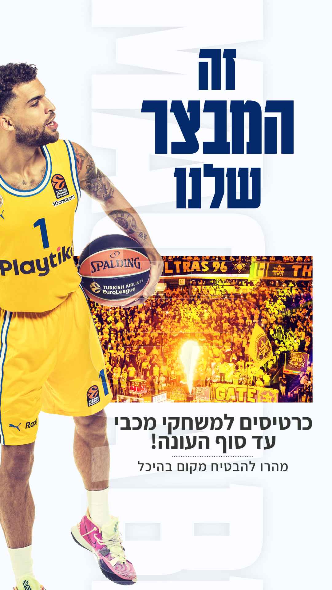 נפתחה מכירת הכרטיסים למשחקי 2022