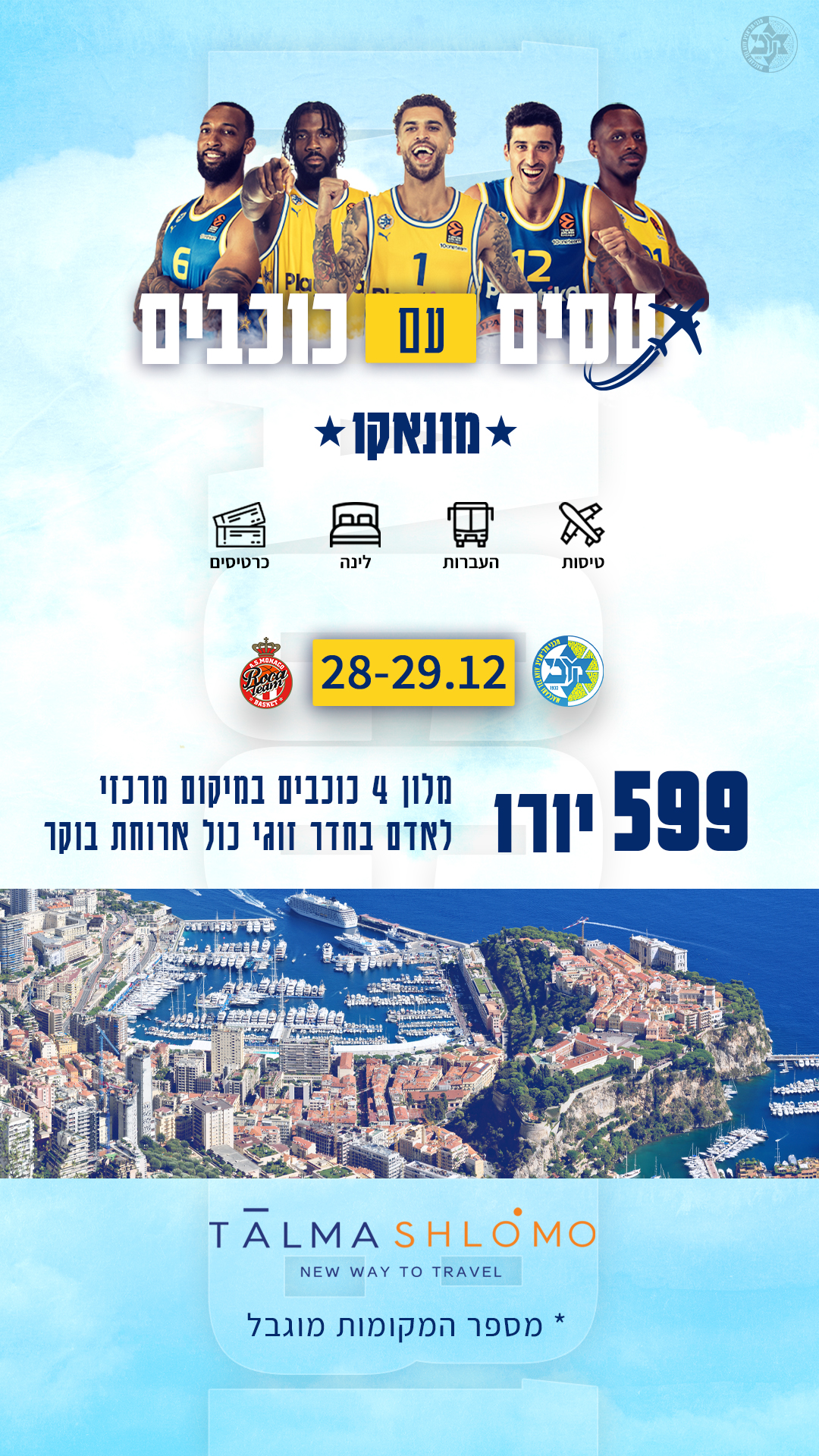 עוז בלייזר באתגר הכדורסל השולחני