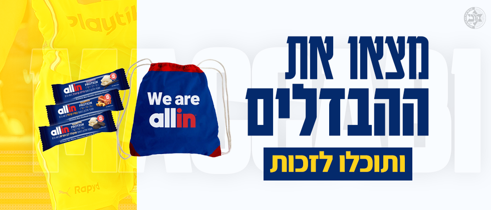 מצאו את ההבדלים ואולי תזכו