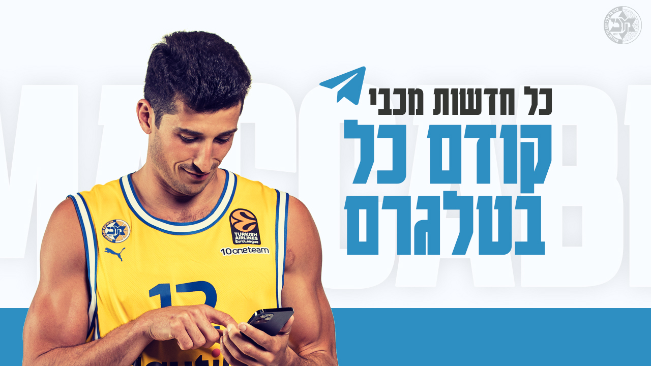 נדחה משחק היורוליג מול אלבה ברלין