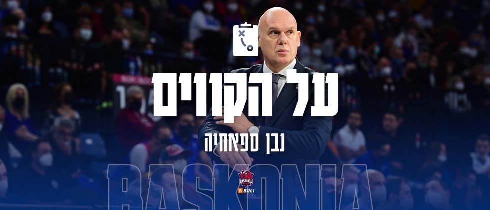 על הקווים: נבן ספאחיה